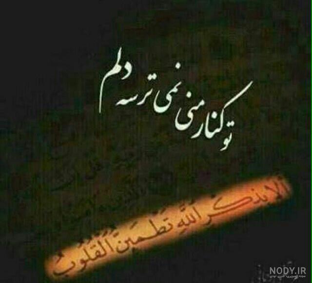 خدایا پناهم باش ب انگلیسی