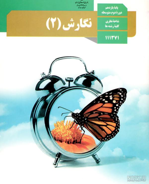 خرید کتاب نگارش فارسی اول دبستان خرید کتاب نگارش فارسی اول دبستان