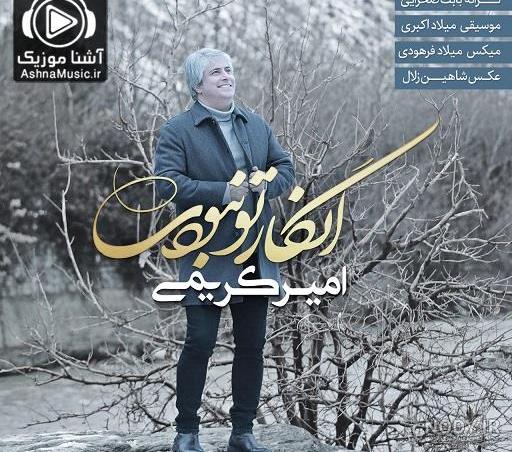 دانلود آلبوم جوونی امیر کریمی