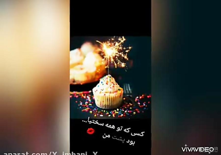 دانلود آهنگ تولدت مبارک رفیق من شاد دانلود آهنگ تولدت مبارک رفیق من شاد
