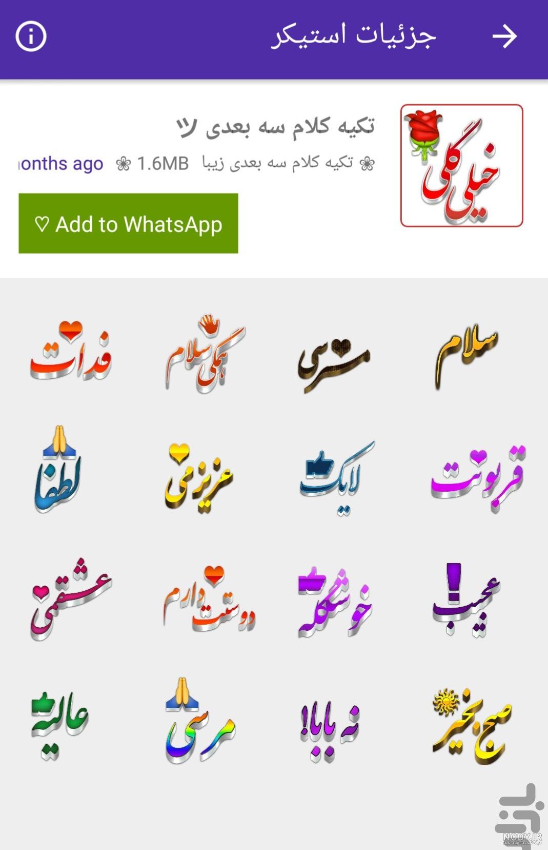 دانلود استیکر دانلود استیکر
