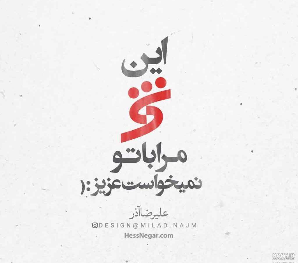 دانلود اشعار علیرضا آذر دانلود اشعار علیرضا آذر