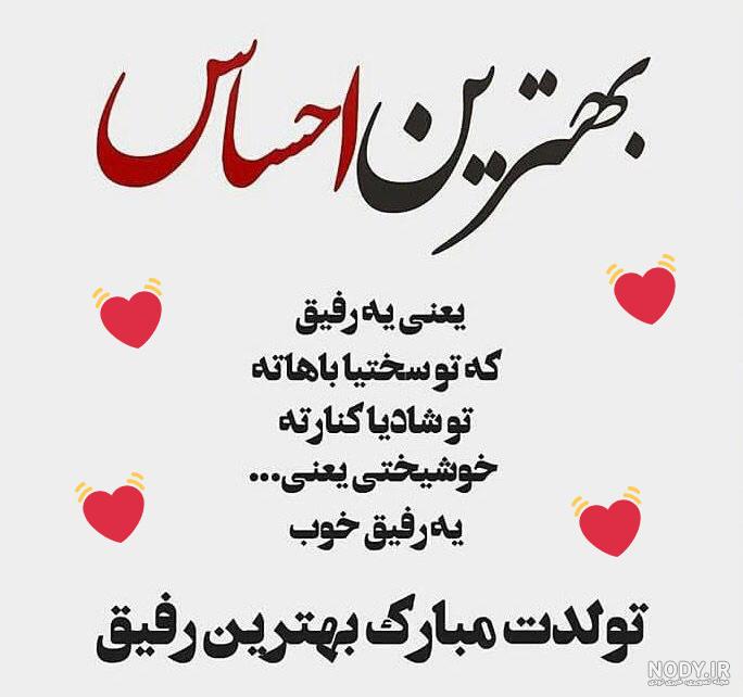 دانلود اهنگ تولدت مبارک رفیق من کسیه که دانلود اهنگ تولدت مبارک رفیق من کسیه که