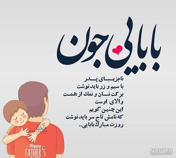 دانلود تولد پدرم