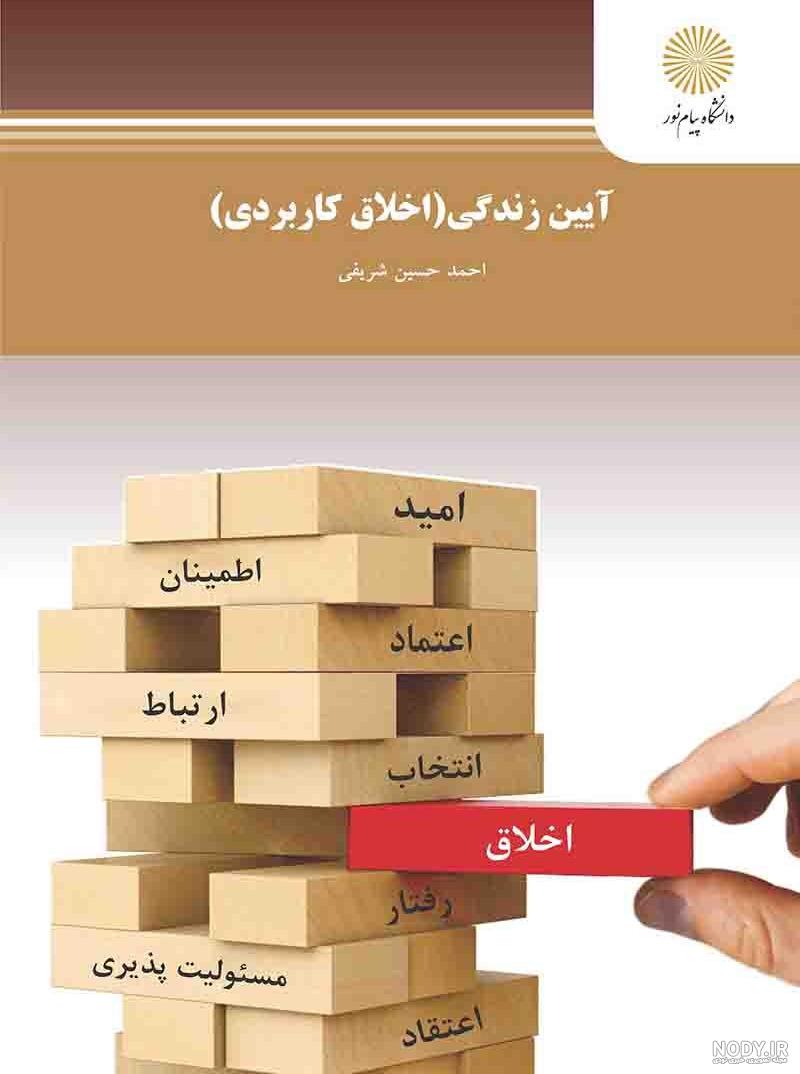 دانلود کامل کتاب آیین زندگی احمد حسین شریفی