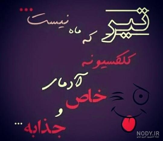 دختر تیر ماهی یعنی دختر تیر ماهی یعنی