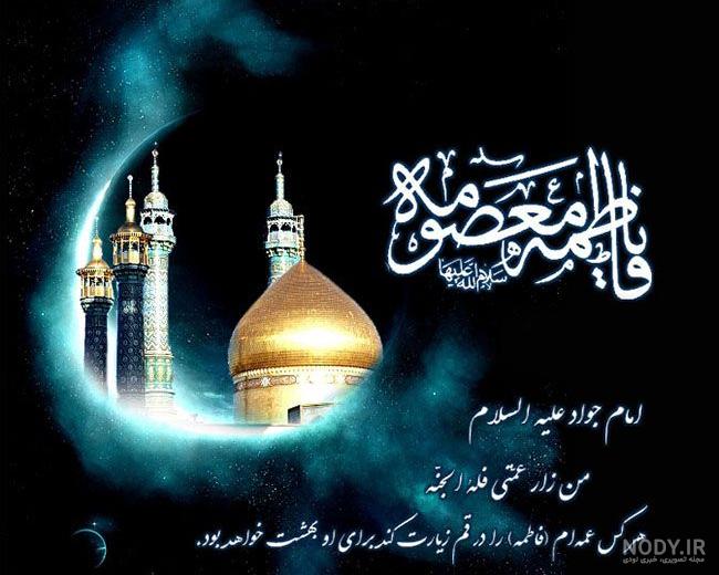 دلنوشته برای حضرت معصومه