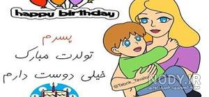 دلنوشته مادرانه برای تولد پسرم