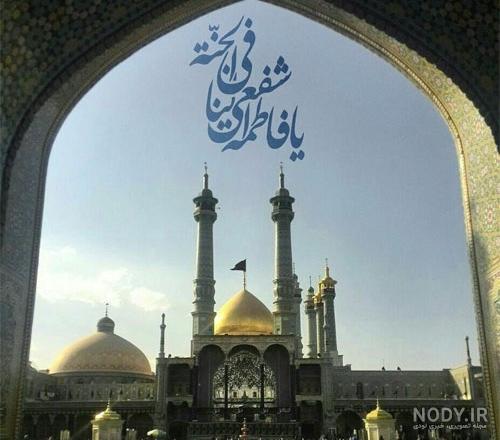 زندگینامه حضرت معصومه pdf