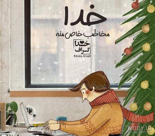 سایت خداگراف سایت خداگراف