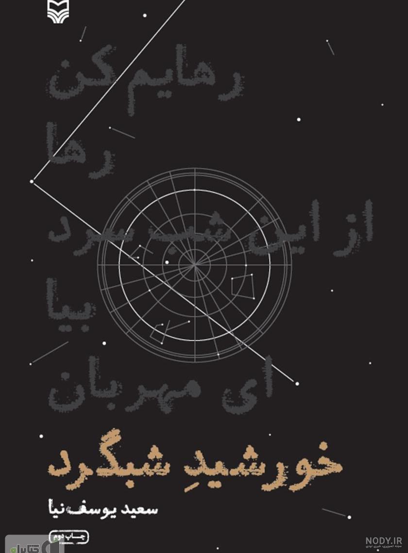 شبگرد در جدول شبگرد در جدول