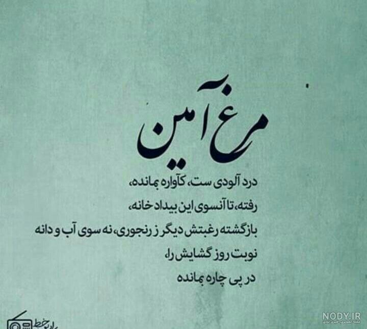 شعری از نیما یوشیج شعری از نیما یوشیج