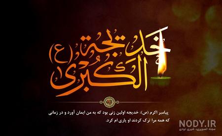 شغل حضرت خدیجه شغل حضرت خدیجه
