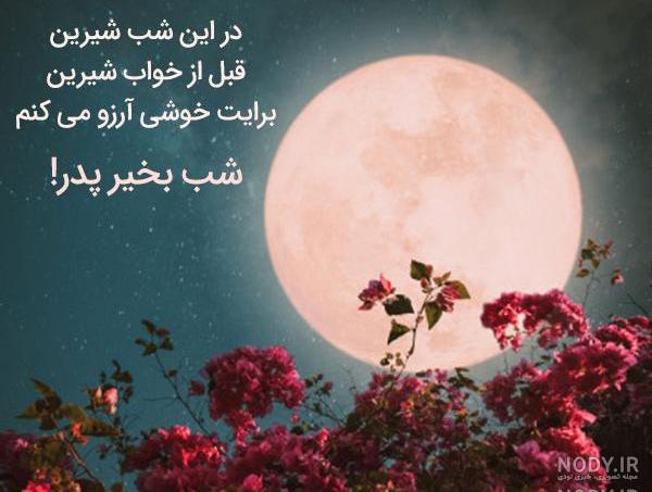 صبح بخیر بابایی صبح بخیر بابایی