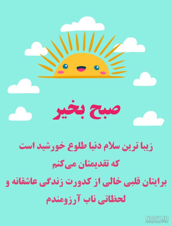 صبح بخیر پدر جان صبح بخیر پدر جان