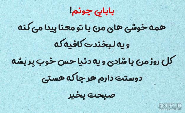 صبح بخیر پدر شوهر صبح بخیر پدر شوهر