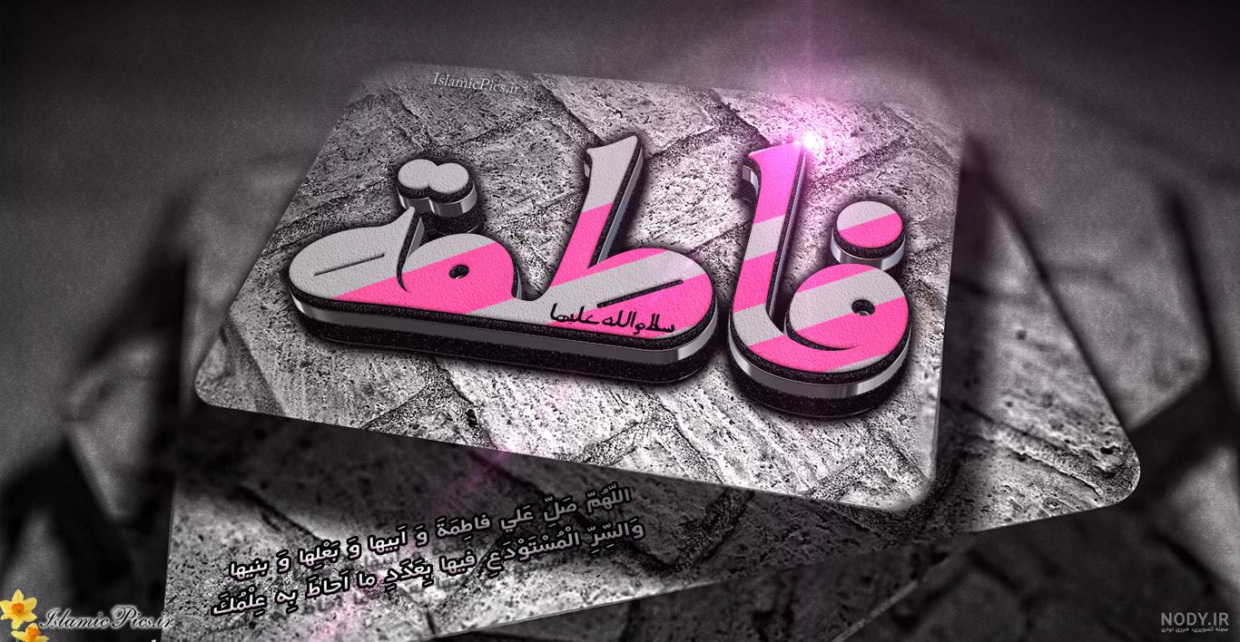 صلوات حضرت زهرا صوتی فرهمند صلوات حضرت زهرا صوتی فرهمند
