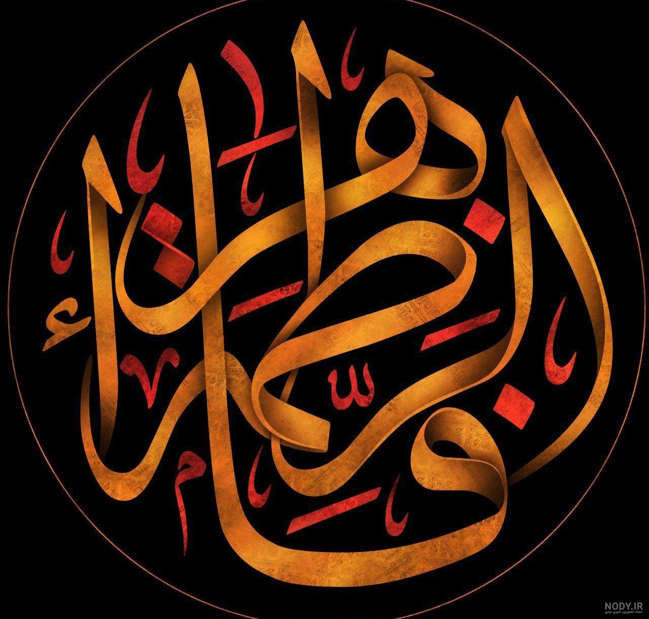 صلوات خاصه حضرت زهرا برای حاجت نی نی سایت صلوات خاصه حضرت زهرا برای حاجت نی نی سایت