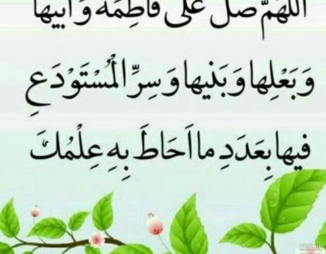 صلوات خاصه حضرت زهرا در مفاتیح صلوات خاصه حضرت زهرا در مفاتیح