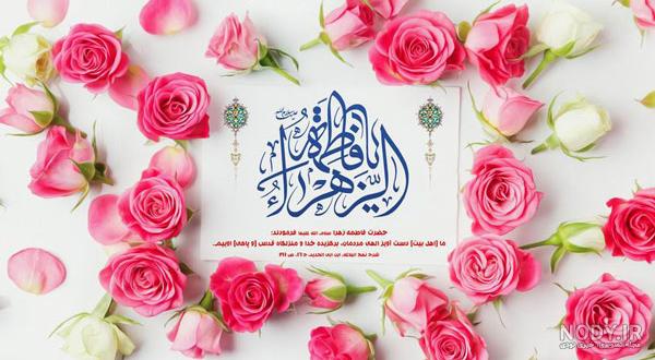 صلوات خاصه حضرت زهرا صوتی صلوات خاصه حضرت زهرا صوتی