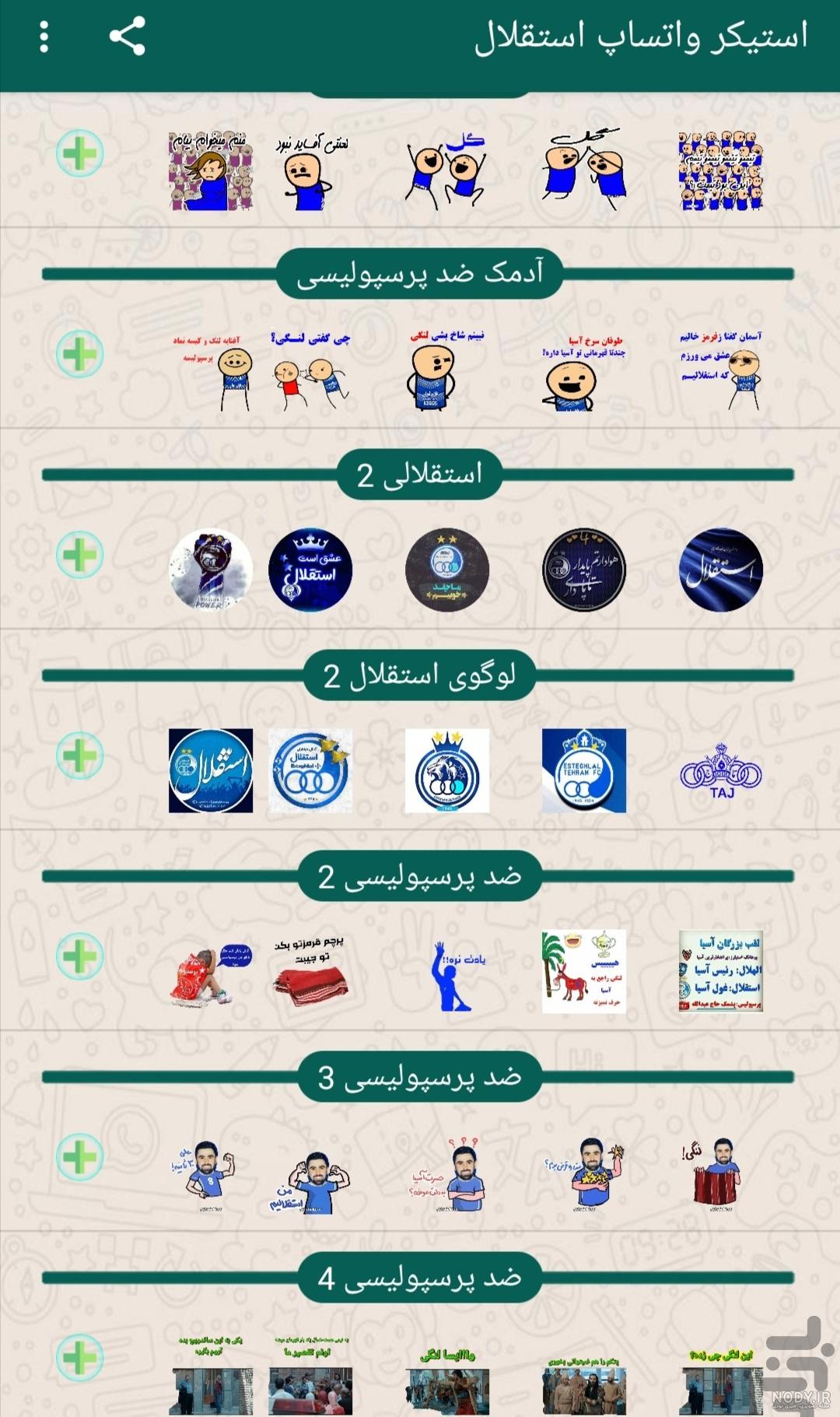 عکس استیکر استقلال