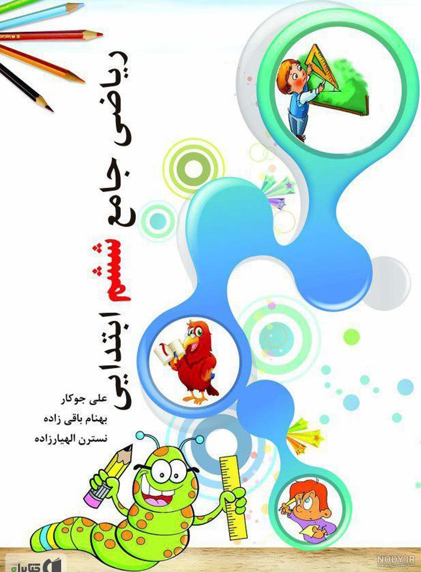 عکس برای ریاضی عکس برای ریاضی