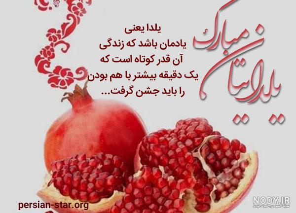 عکس برای شب یلدا دخترانه