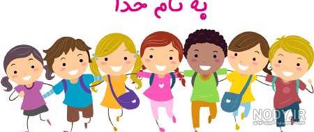 عکس به نام خدا متحرک زیبا عکس به نام خدا متحرک زیبا