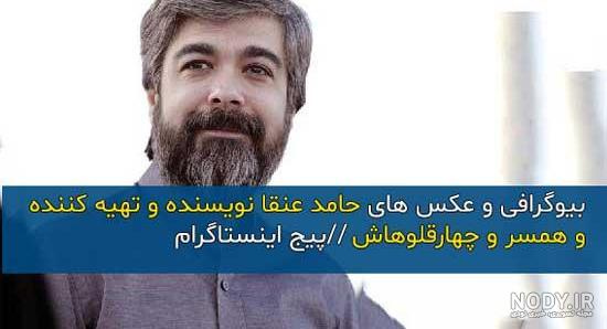 عکس حامد عنقا وهمسرش عکس حامد عنقا وهمسرش
