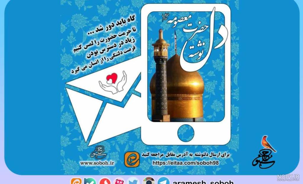 عکس حضرت معصومه واقعی