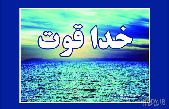 عکس خدا قوت معلم