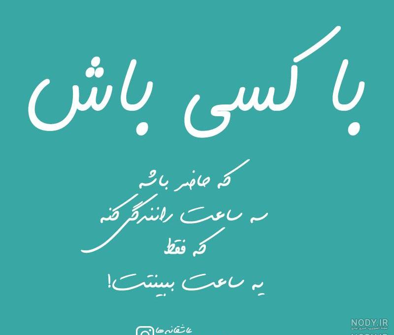 عکس زیبا برای وضعیت واتساپ عکس زیبا برای وضعیت واتساپ