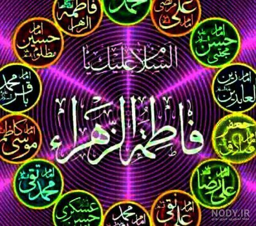 عکس صلوات حضرت زهرا عکس صلوات حضرت زهرا