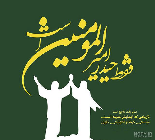 عکس عید غدیر متحرک