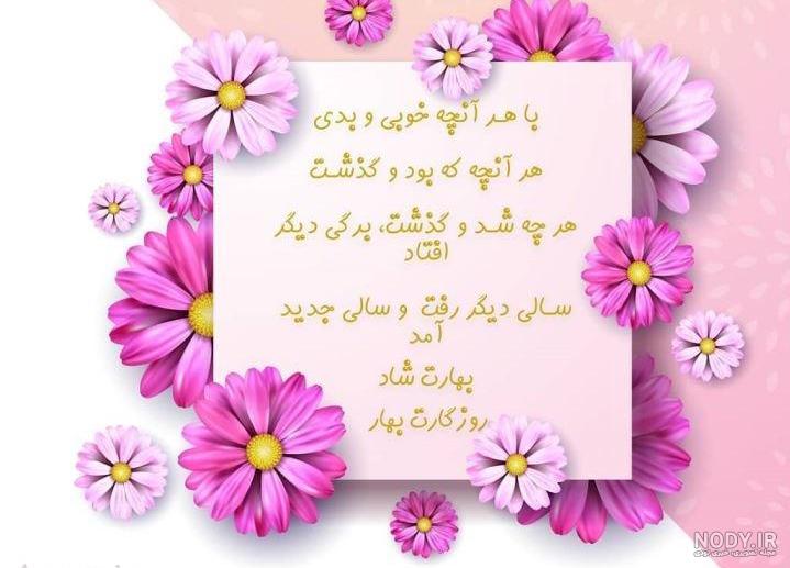 عکس عید نوروز ۱۴۰۰ عکس عید نوروز ۱۴۰۰