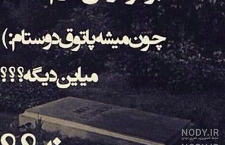 عکس غمگین قبرستون