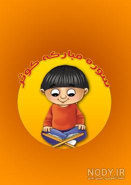 عکس قرآن و گل عکس قرآن و گل