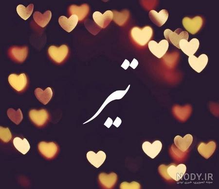 عکس ماه تولد خرداد برای پروفایل عکس ماه تولد خرداد برای پروفایل