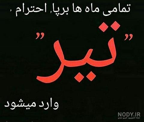 عکس ماه تیر برای پروفایل عکس ماه تیر برای پروفایل