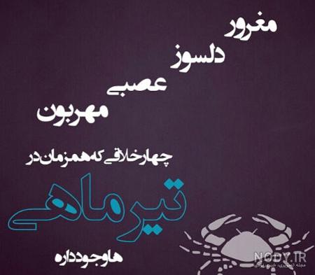 عکس ماه تیر پروفایل عکس ماه تیر پروفایل