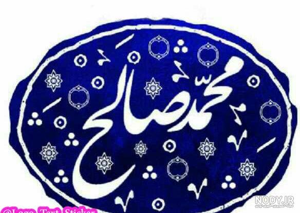 عکس محمد صالح