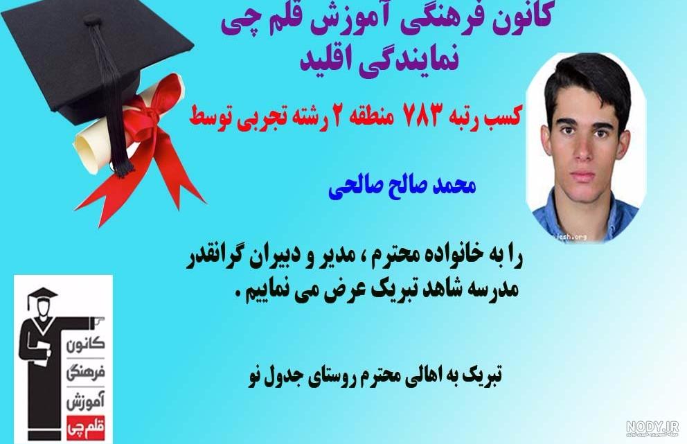 عکس محمد صالح جوکار