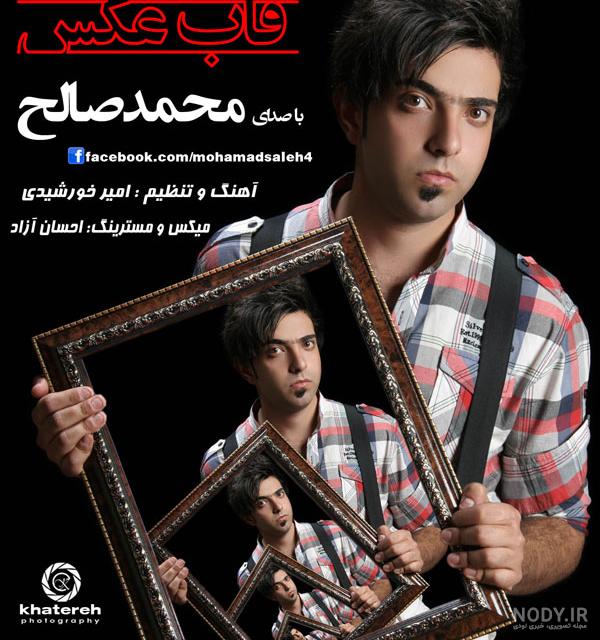 عکس محمد صالحی