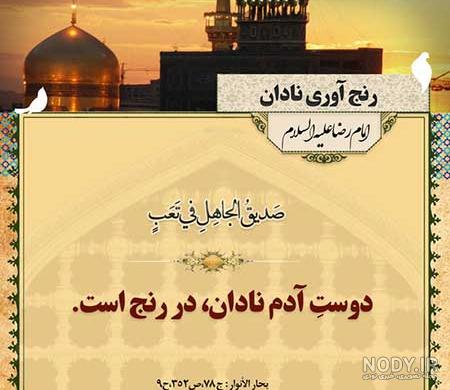 عکس نوشته احادیث امام جواد عکس نوشته احادیث امام جواد