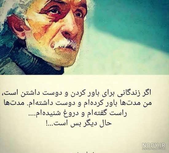عکس نوشته از شعرهای نیما یوشیج عکس نوشته از شعرهای نیما یوشیج