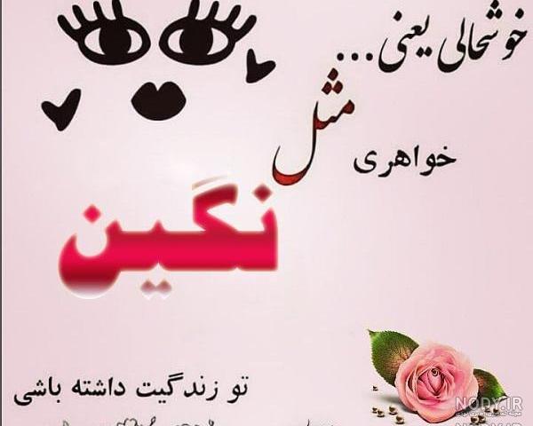 عکس نوشته اسم نگین