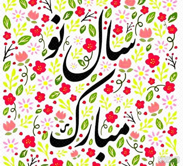 عکس نوشته تبریک سال نو به زبان ترکی