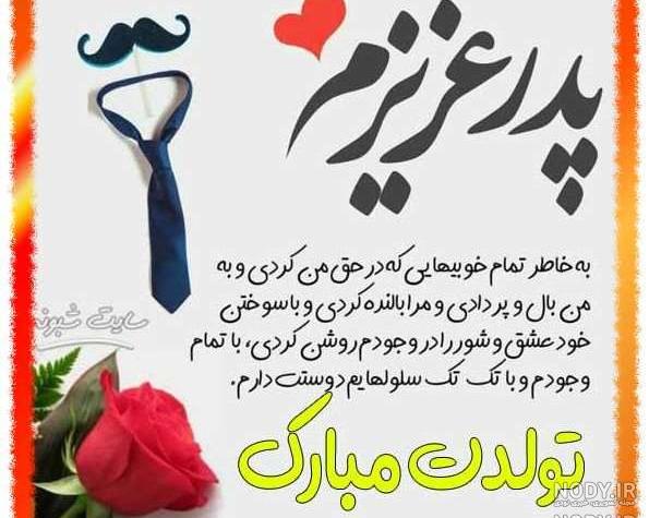عکس نوشته تولد پدربزرگ فوت شده
