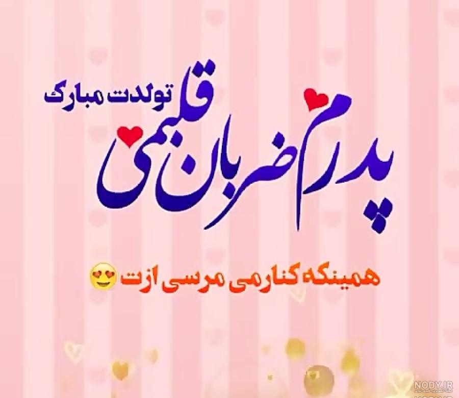 عکس نوشته تولد پدرم