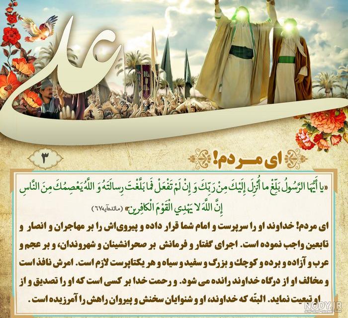 عکس نوشته خطبه غدیر